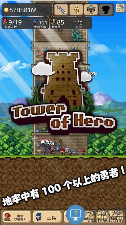 勇者之塔手机版下载v2.3.3 安卓版