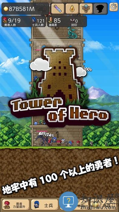 勇士之塔无限金币版下载v2.3.3 安卓最新版