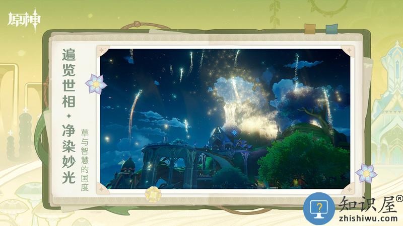 元神游戏官方手游(原神)下载v6.1.0 安卓官服