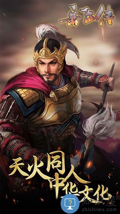 同人精忠报国岳飞传九游版下载v100.19.1 安卓版