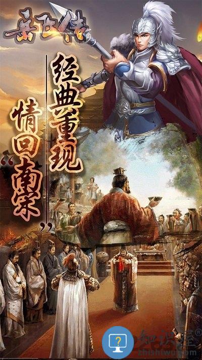 同人精忠报国岳飞传九游版下载v100.19.1 安卓版