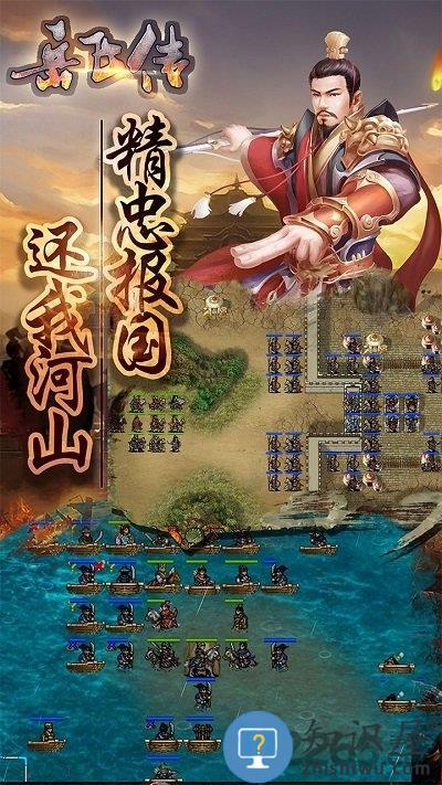 同人精忠报国岳飞传九游版下载v100.19.1 安卓版