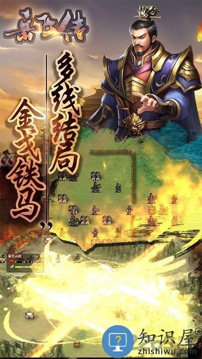 同人精忠报国岳飞传九游版下载v100.19.1 安卓版