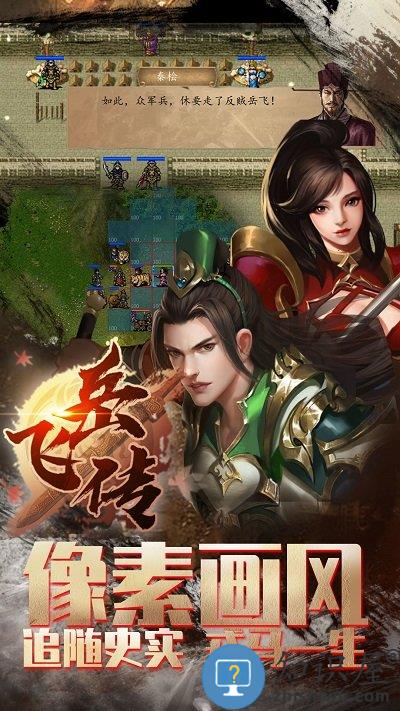 同人精忠报国岳飞传果盘版下载v100.19.1 安卓版
