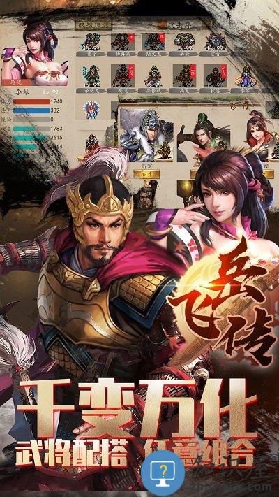 同人精忠报国岳飞传果盘版下载v100.19.1 安卓版