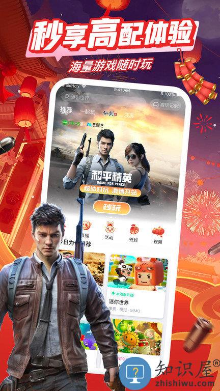 咪咕快游国际服下载v4.21.1.1 安卓最新版本