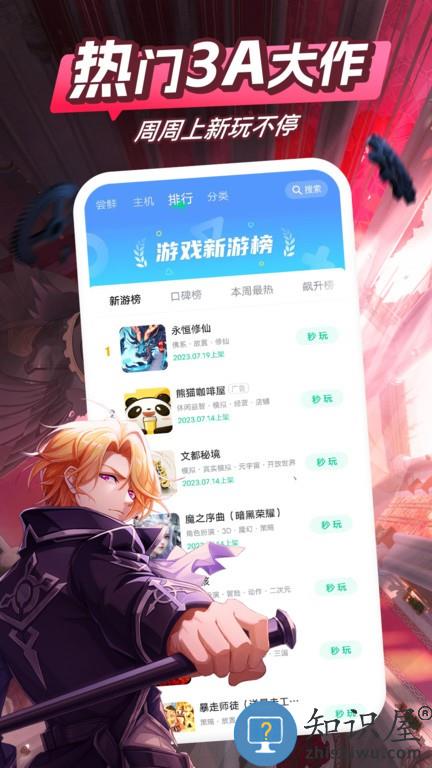 咪咕游戏盒app手机版(改名咪咕快游)下载v4.28.1.1 安卓最新版