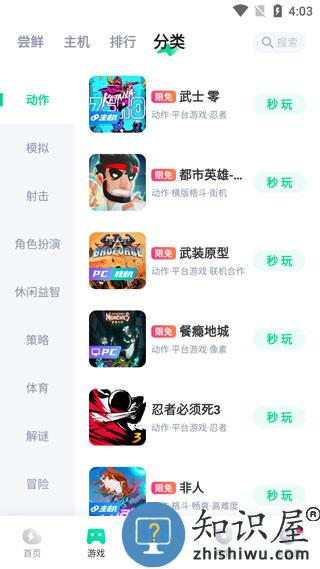 咪咕快游新手教程