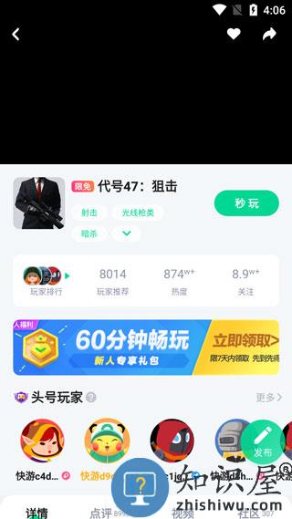 咪咕快游新手教程