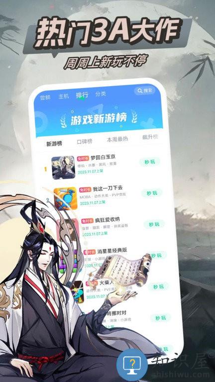 咪咕快游app官方版下载v4.21.1.1 安卓最新版本