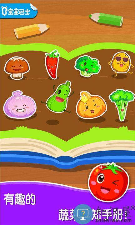 宝宝爱蔬菜手机版下载v9.86.00.00 安卓版
