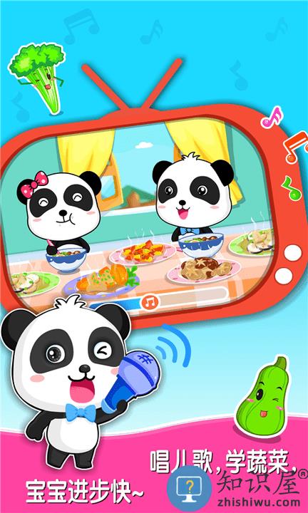 宝宝爱蔬菜手机版下载v9.86.00.00 安卓版