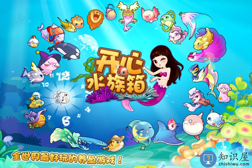开心水族箱内购破解版下载v12.6.401 安卓永久兑换码版