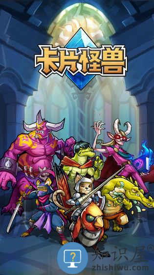 卡片怪兽无限钻石版下载v2.85.2 安卓无限金币版