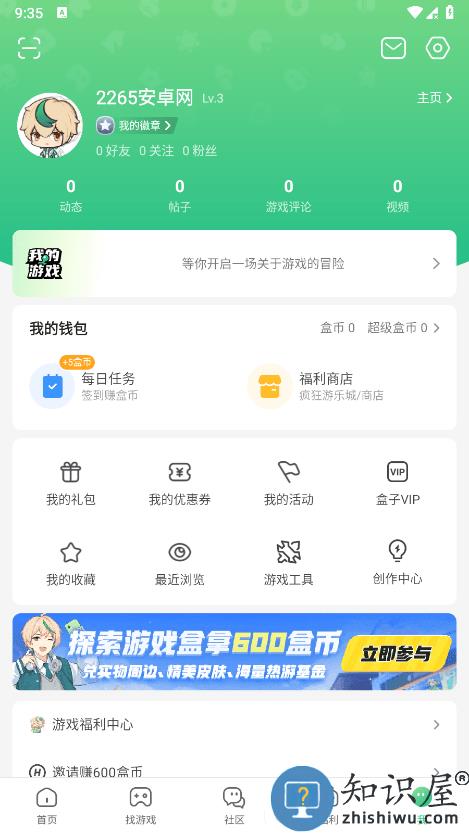 4399游盒下载v9.2.0.47 安卓手机版