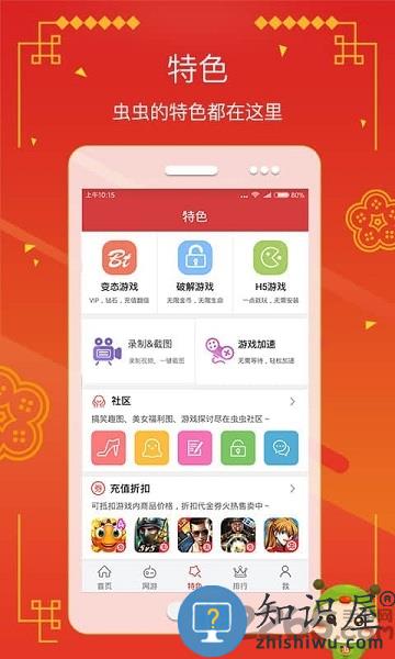 虫虫助手2026年版下载v4.8.5.2 安卓版