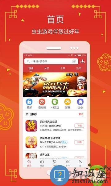 虫虫助手2026年版下载v4.8.5.2 安卓版