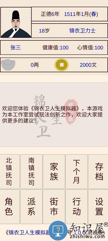 锦衣卫人生模拟器最新版下载v1.0.7 安卓版