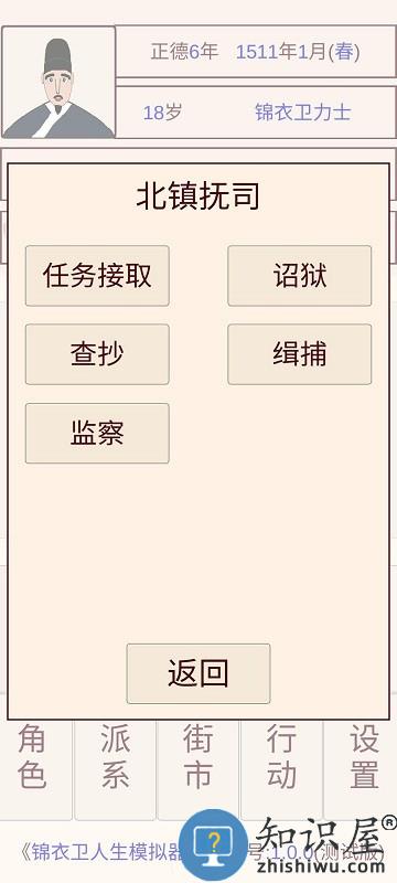 锦衣卫人生模拟器最新版下载v1.0.7 安卓版