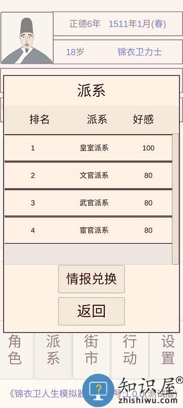 锦衣卫人生模拟器最新版下载v1.0.7 安卓版