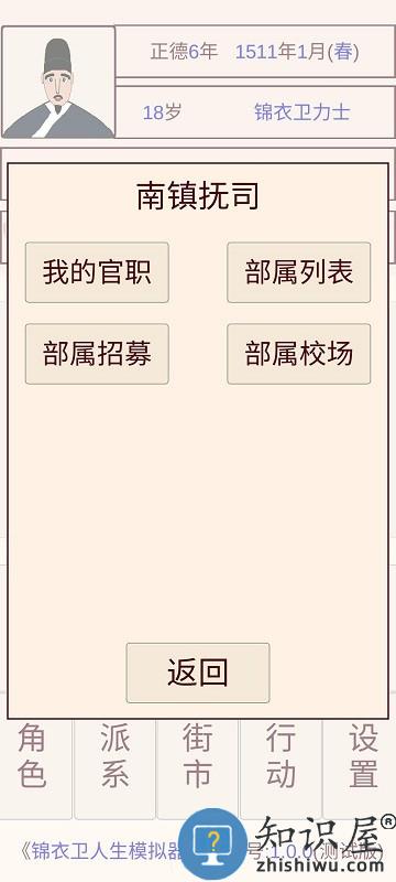 锦衣卫人生模拟器最新版下载v1.0.7 安卓版