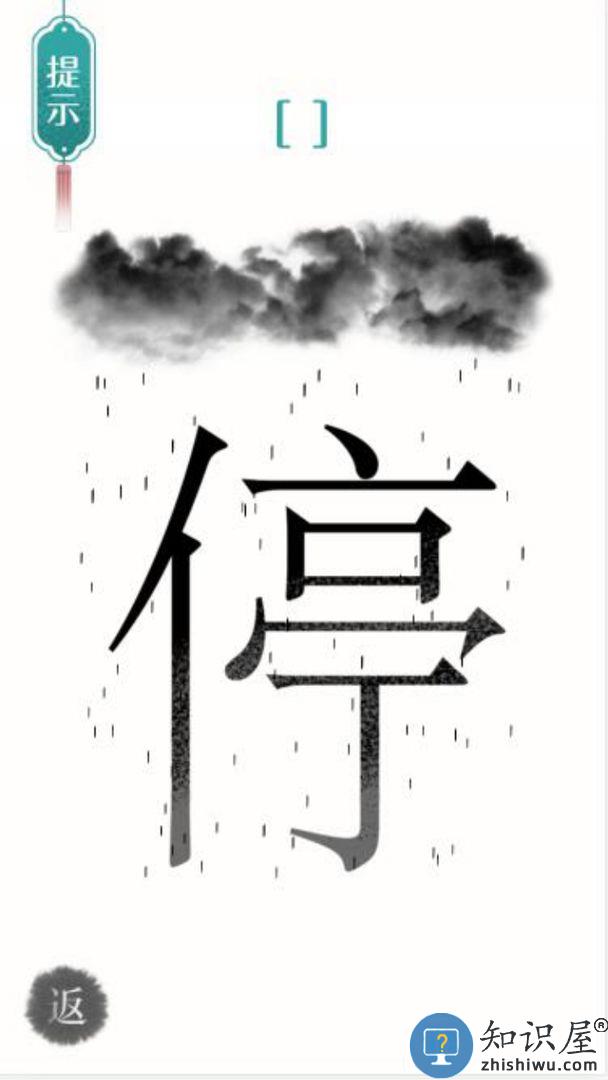 汉字魔法文字游戏下载v1.32 安卓版