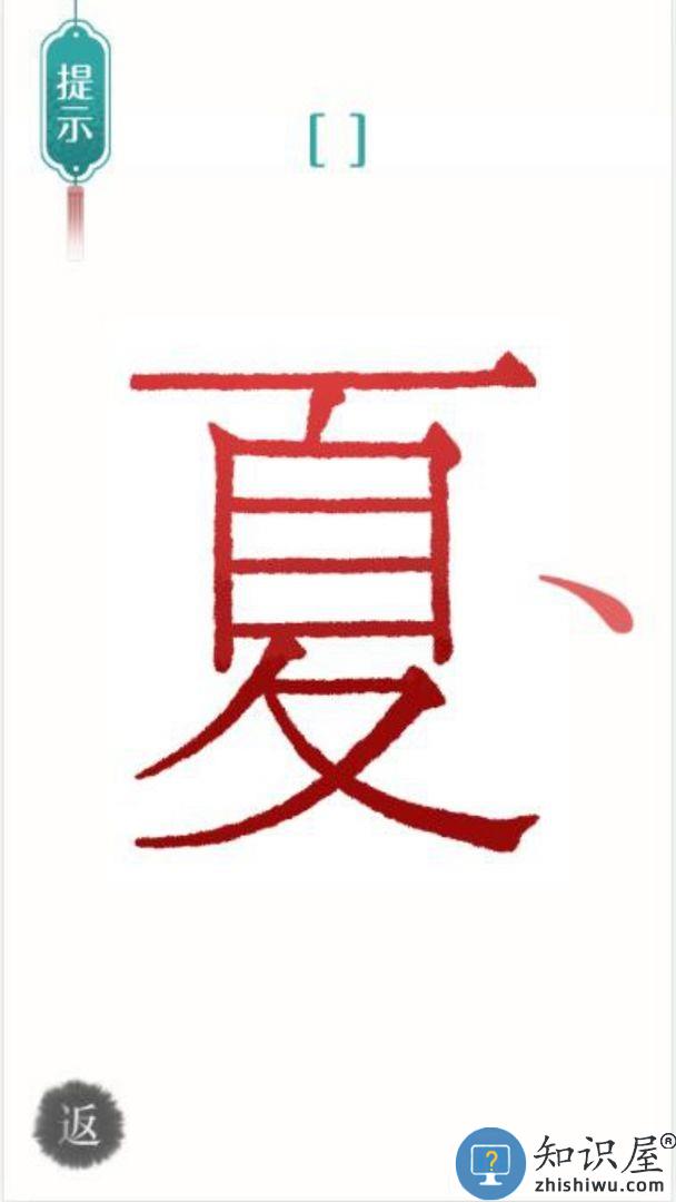 汉字魔法文字游戏下载v1.32 安卓版