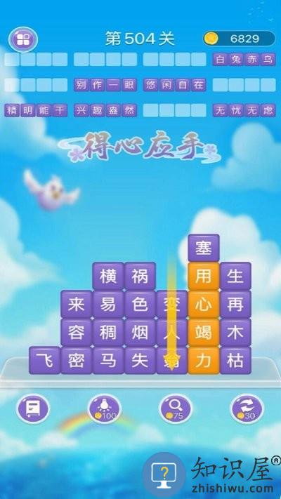 成语滑动消除手游下载v1.23 安卓版