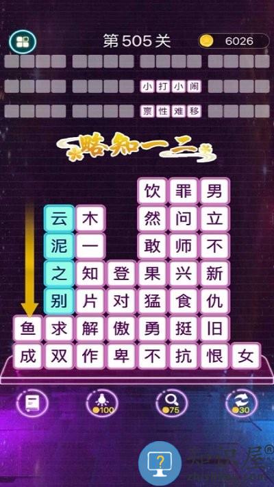 成语滑动消除手游下载v1.23 安卓版