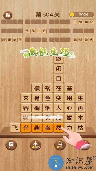 成语滑动消除手游下载v1.23 安卓版