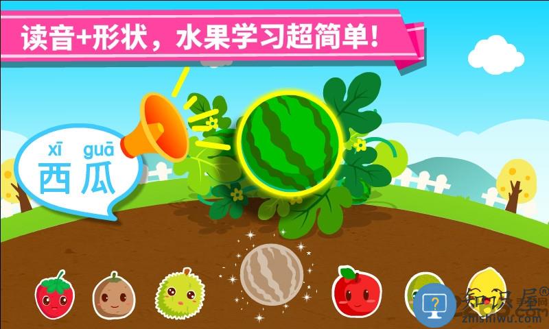 宝宝巴士宝宝学水果游戏(改名宝宝爱水果)下载v9.89.99.01 安卓最新版本