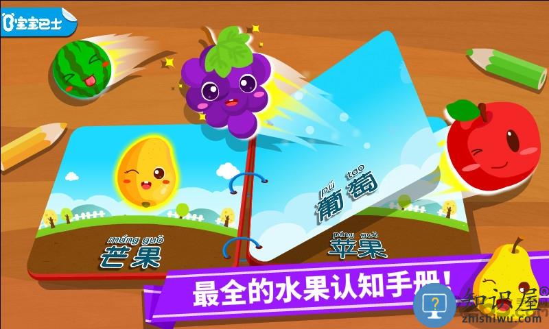 宝宝巴士宝宝学水果游戏(改名宝宝爱水果)下载v9.89.99.01 安卓最新版本