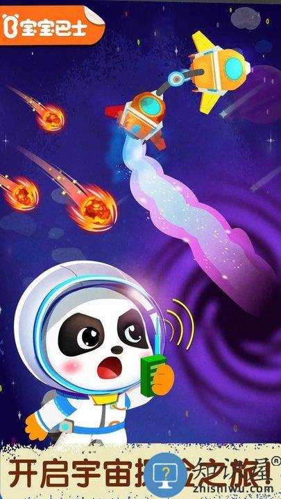 宝宝巴士奇妙星际宇航员手机版下载v9.89.99.01 安卓版