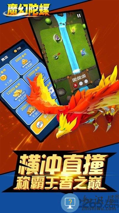 魔幻陀螺对决游戏下载v2.6 安卓版