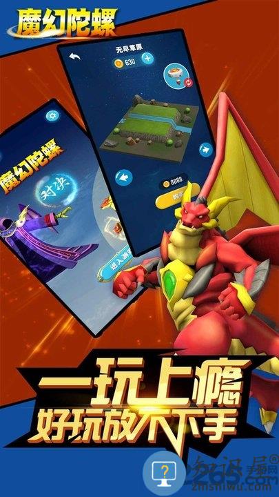魔幻陀螺对决游戏下载v2.6 安卓版