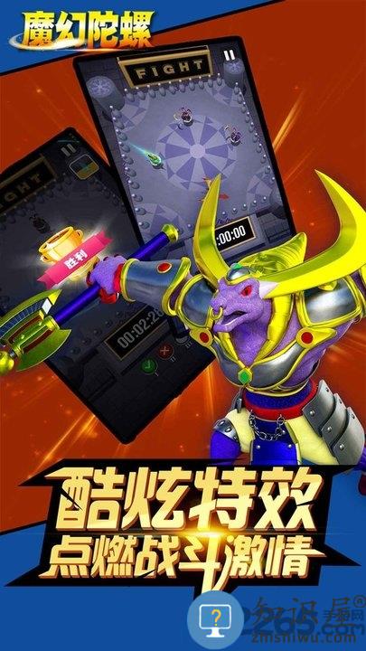 魔幻陀螺对决游戏下载v2.6 安卓版