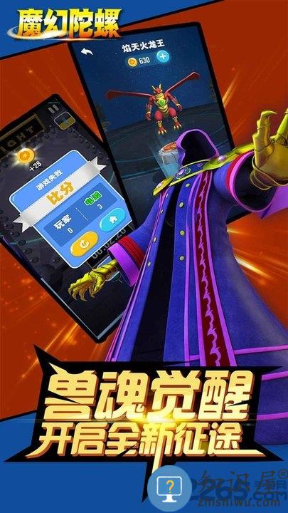 魔幻陀螺对决游戏下载v2.6 安卓版