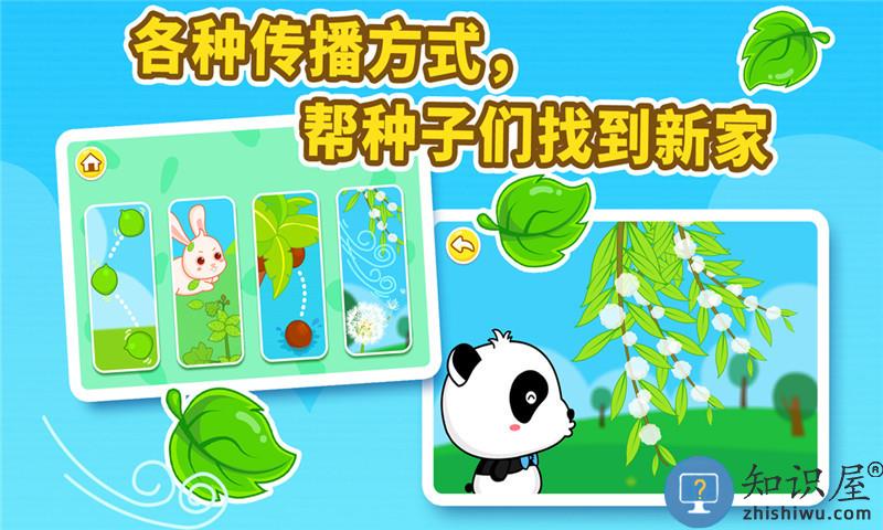 宝宝巴士宝宝爱自然游戏下载v9.89.99.01 安卓版