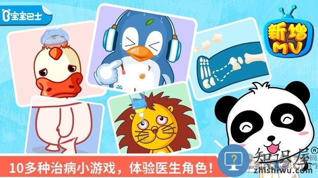 宝宝医院内购破解版下载v9.89.99.01 安卓版