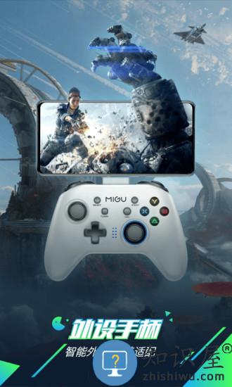 咪咕快游历史版本下载v4.28.1.1 安卓旧版