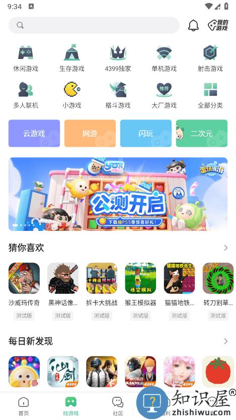 4399手游平台app下载v9.0.1.38 安卓官方正版