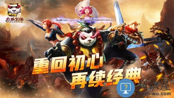 太极熊猫怀旧服下载v1.1.87 安卓手机版