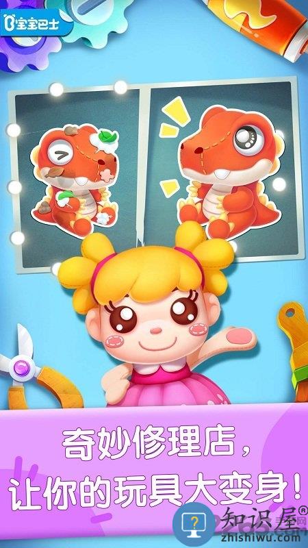奇妙玩具修理店宝宝巴士下载v9.89.99.00 安卓最新版