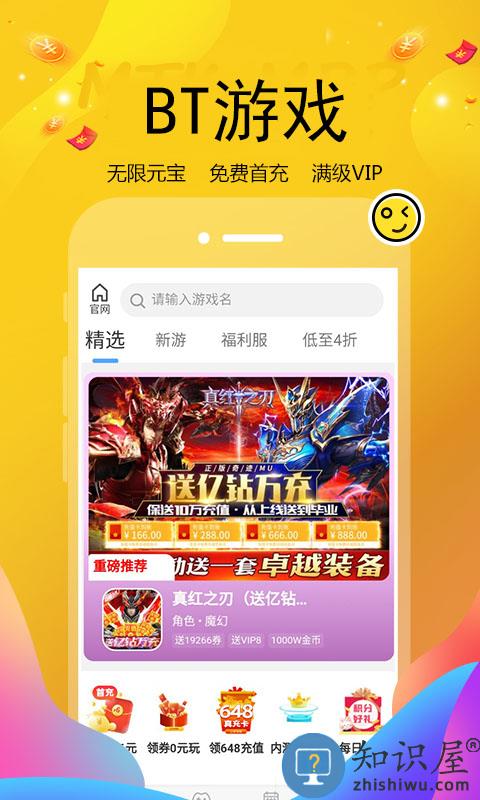 巴兔游戏福利app下载v8.5.5 安卓官方版