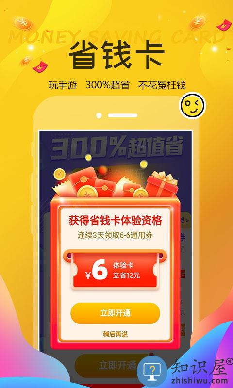 巴兔游戏福利app下载v8.5.5 安卓官方版