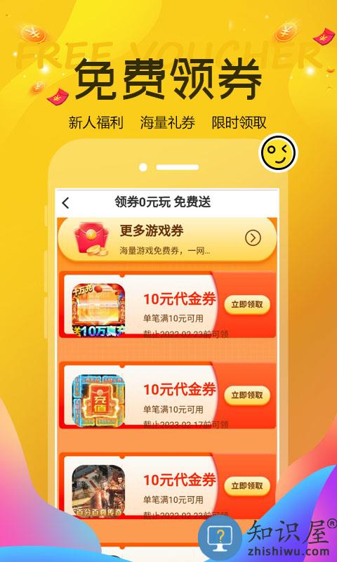 巴兔游戏福利app下载v8.5.5 安卓官方版