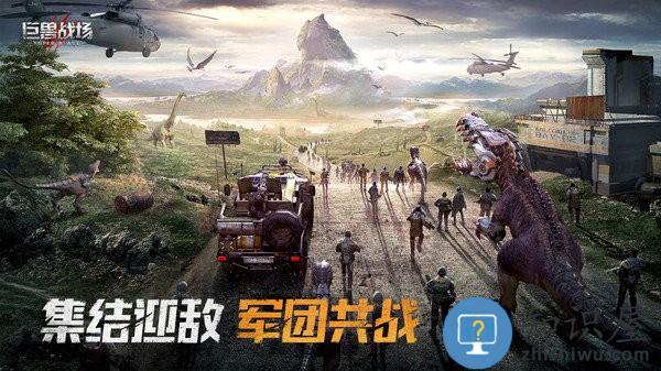 巨兽战场mumu版下载v3.3.5 安卓版