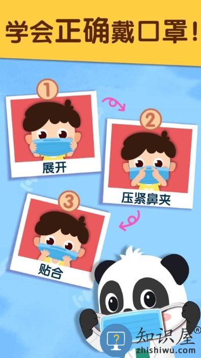 宝宝防护手册宝宝巴士游戏下载v9.89.99.00 安卓版