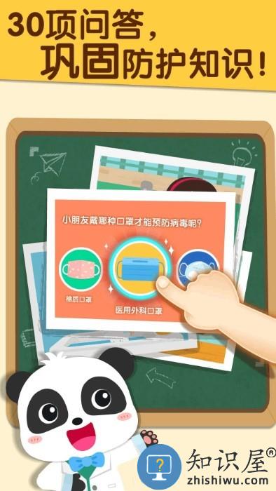 宝宝防护手册宝宝巴士游戏下载v9.89.99.00 安卓版