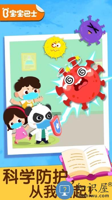 宝宝防护手册宝宝巴士游戏下载v9.89.99.00 安卓版